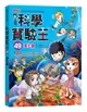 ＊小牆壁書店＊【三采 漫畫】科學實驗王(49)演化論