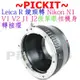 精準無限遠對焦 轉接環 LR-Nikon 1 V1 J1 相機身 鏡頭轉 微單 類單 接環 Leica R 萊卡 LR