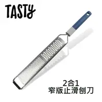 在飛比找momo購物網優惠-【Tasty】2合1窄版止滑刨刀(起司檸檬刨刀)