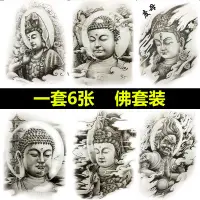 在飛比找蝦皮購物優惠-熱賣促銷 佛教 紋身貼 六字真言【一套6張】紋身貼 花臂 防