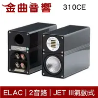 在飛比找樂天市場購物網優惠-ELAC 310 CE 書架型 揚聲器 音響（一對）| 金曲