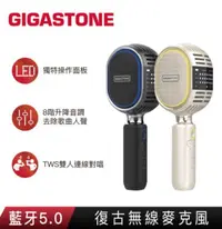 在飛比找HOTAI購優惠-GIGASTONE KMH-9550 復古無線藍牙麥克風#春