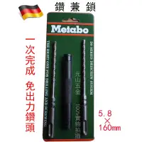 在飛比找蝦皮購物優惠-德國 美達寶 Metabo 鑽兼鎖 鑽掛鎖 一次完成 4溝 