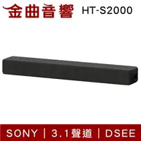 在飛比找樂天市場購物網優惠-Sony 索尼 HT-S2000 3.1聲道 單件式 揚聲器