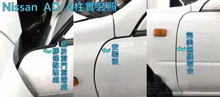 【武分舖】Nissan  AD 小貨卡 專用 A柱隔音條+B柱隔音條(AX007)+前車門下緣 防水 汽車隔音條-靜化論