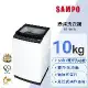 SAMPO聲寶 觸控式10K變頻淨省洗衣機 ES-B10D 含基本安裝
