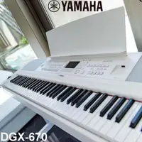 在飛比找ETMall東森購物網優惠-『YAMAHA 山葉』標準88鍵自動伴奏多功能數位鋼琴DGX