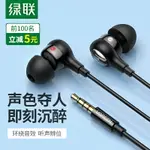 綠聯3.5MM有線耳機入耳式高音質吃雞游戲聽聲辯位帶麥臺式電腦圓孔久戴不痛舒適睡眠適用于華為小米VIVO手機