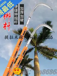 在飛比找樂天市場購物網優惠-特價✅伸縮桿 加粗防電摘割檳榔刀伸縮桿加長12米6節10米檳