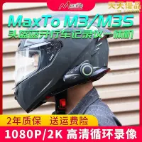 在飛比找Yahoo!奇摩拍賣優惠-maxto摩託車行車m3s耳機對講錄像防抖一體機