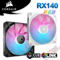 在飛比找蝦皮商城優惠-海盜船 CORSAIR iCUE LINK RX140 RG