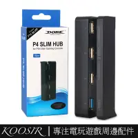 在飛比找蝦皮購物優惠-適用於PS4 SLIM HUB 主機USB擴展器 2.0/3