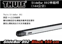 在飛比找MyRack車架專家優惠-Thule SlideBar 892 伸縮車頂桿 (144公