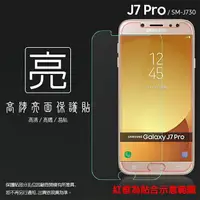 在飛比找樂天市場購物網優惠-亮面螢幕保護貼 SAMSUNG 三星 Galaxy J7 P