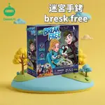 迷宮手銬 擺脫對方防守逃出 手銬迷宮 益智桌面遊戲 桌遊 BREAK FREE