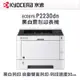 KYOCERA 京瓷 P2230DN 黑白雷射印表機｜另售：P2235DN、P2040DN｜適：TK-1196