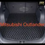 【現貨】工廠直銷適用三菱奧雷德OUTLANDER 後車廂墊 MITSUBISHI 專用汽車皮革後廂墊 後行李箱 後車箱