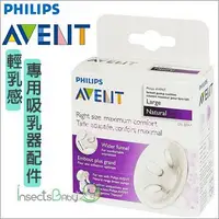 在飛比找Yahoo!奇摩拍賣優惠-✿蟲寶寶✿【PHILIPS AVENT】輕乳感專用吸乳器配件