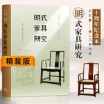 【現貨】正版 明式傢俱研究王世襄著 錦灰堆自珍集中國古代漆器 民間竹刻藝術明代鴿經清宮鴿中國畫論研究 收藏鑑賞三聯圖11