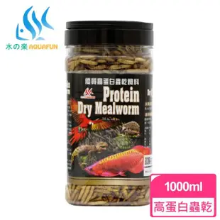 【AQUAFUN 水之樂】優質高蛋白蟲乾飼料1000ml(提供觀賞魚類、鳥類、烏龜、爬蟲類等高蛋白營養)