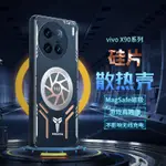 殼界 金屬磁吸 紫銅散熱 VIVO X90 X80 X70 PRO X90PRO 降溫散熱器 手機殼 全包 防摔 保護套