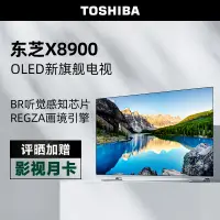 在飛比找露天拍賣優惠-【立減20】Toshiba/東芝 65X8900KF 65英