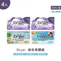 在飛比找PChome24h購物優惠-Dryer 烘衣紙 衣物柔順片 4盒入【15X20cm/40