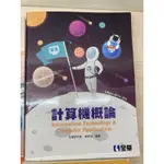 計算機概論 全華出版 第7版 OFFICE 2016適用