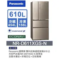 在飛比找樂天市場購物網優惠-Panasonic國際牌 雙科技無邊框玻璃610公升四門冰箱