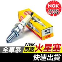 在飛比找蝦皮購物優惠-原廠 NGK 火星塞 CR8E CR7E CR7HSA LR