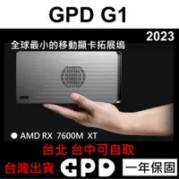 在飛比找蝦皮購物優惠-GPD G1 迷你顯卡 7600M XT顯卡 GPD WIN