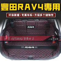 在飛比找蝦皮購物優惠-豐田 TOYOTA RAV4 5/5.5代 4代 後車箱墊 