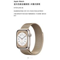 Apple Watch Series8-星光色鋁金屬 41mm
