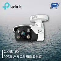 在飛比找PChome24h購物優惠-TP-LINK VIGI C340 V2 400萬 戶外全彩