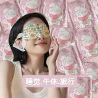 在飛比找ETMall東森購物網優惠-蒸汽發熱眼罩熱敷眼疲勞熬夜女助睡眠遮光眼貼學生出行便攜眼罩