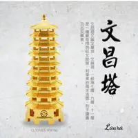 在飛比找松果購物優惠--Laura 蘿菈精品- 文昌塔 - 銅+黃K (3.3折)