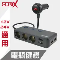 在飛比找PChome24h購物優惠-【CRUX】3孔多功能智慧快充汽車充電器(4埠USB 6.8