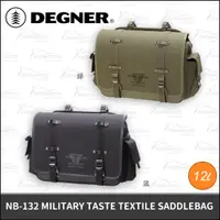 在飛比找蝦皮購物優惠-【趴趴騎士】 DEGNER NB-132 軍綠 馬鞍包  (