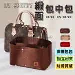 包中包 收納包 內膽包 袋中袋 包包內袋 LV SPEEDY 20 25 30 35收納袋 緞面 波士頓包 郵差包