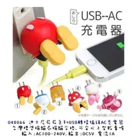 在飛比找蝦皮購物優惠-日貨-迪士尼 屁屁 USB-AC 充電器 1A 米奇米妮維尼