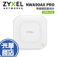 在飛比找蝦皮購物優惠-ZYXEL 合勤 NWA90AX PRO Wi-Fi 6 A