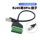 RJ45轉8Pin端子 轉接網線｜公頭/母頭｜SY-RJ45-P10｜綠色端子/網路轉接頭/水晶頭延長/網線雙通頭