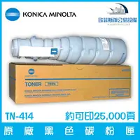 在飛比找樂天市場購物網優惠-柯尼卡美能達 KONICA MINOLTA TN-414 原