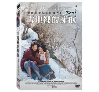 在飛比找Yahoo!奇摩拍賣優惠-#⊕Rain65⊕正版DVD【雪地裡的擁抱】-金賽綸*金香起