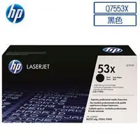 在飛比找Yahoo!奇摩拍賣優惠-HP 原廠 Q7553X 53X 黑 適用：HP Laser