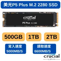 在飛比找蝦皮購物優惠-美光  Crucial P5 Plus 500G 1T 2T