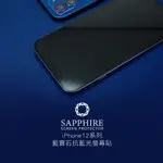 HODA【IPHONE 12 系列】藍寶石抗藍光滿版螢幕保護貼
