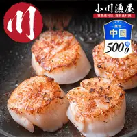 在飛比找生活市集優惠-【小川漁屋】野生北海大干貝 (500g±10%/包/10~1