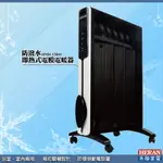 冬季必備 HERAN《HMH-12R05 防潑水即熱式電膜電暖器》 電暖爐 電膜式 傾倒斷電 暖氣機 暖爐 電熱爐