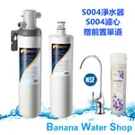 可除鉛+6期零利率+全省到府安裝 3M 3US-S004-5 淨水器 買一贈一專案價